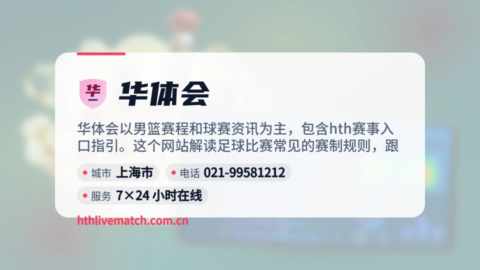 华体会是谁